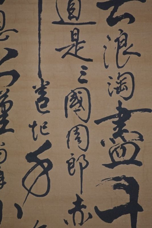 Große Chinesische Kalligraphie 4 4