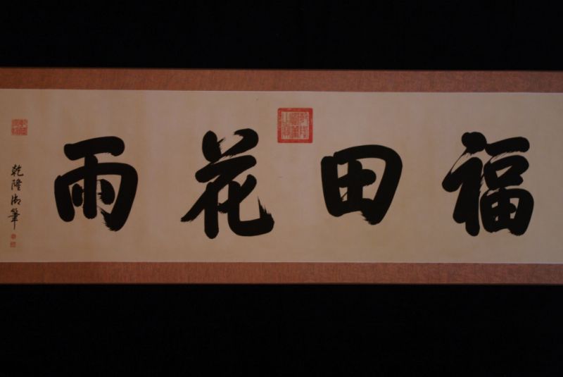 Grosse Chinesische Kalligraphie 2