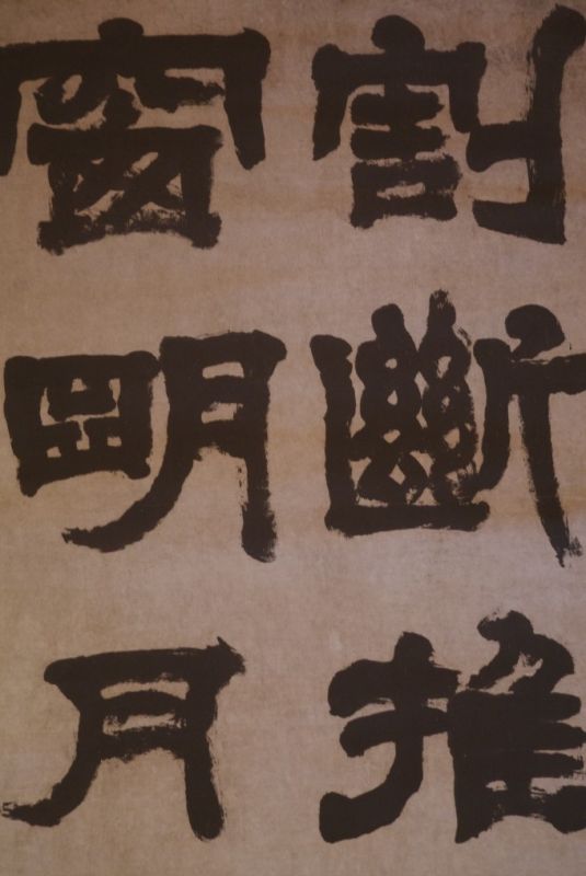 Grosse Chinesische Kalligraphie Papier und Seide 3