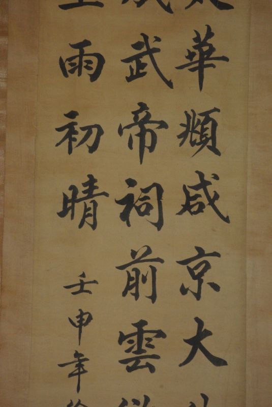 Grosse Kalligraphie auf Reispapier und Chinesische Gemälde 5