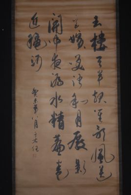 Grande Calligraphie Chinoise Peinture 1 Grande Calligraphie Chinoise Peinture 1