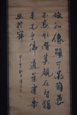 Grande Calligraphie Chinoise Peinture 2 Grande Calligraphie Chinoise Peinture 2
