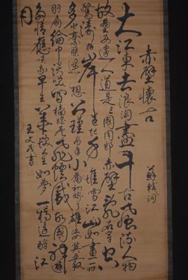 Grande Calligraphie Chinoise Peinture 4 Grande Calligraphie Chinoise Peinture 4