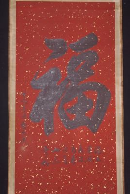 Grande Calligraphie Chinoise Peinture Grand et Petits Caractères