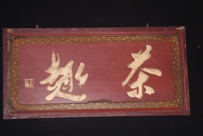 Plaque en bois Chinoise Peinture écriture chinoise 3