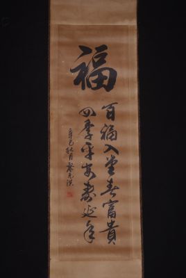 Calligraphie Chinoise Peinture Proverbe Chinois Calligraphie Chinoise Peinture Proverbe Chinois