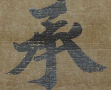 calligraphie chinoise