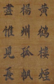 caracteres chinois styles régulier