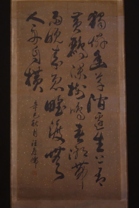Large Chinese Calligraphy Cursive script 1