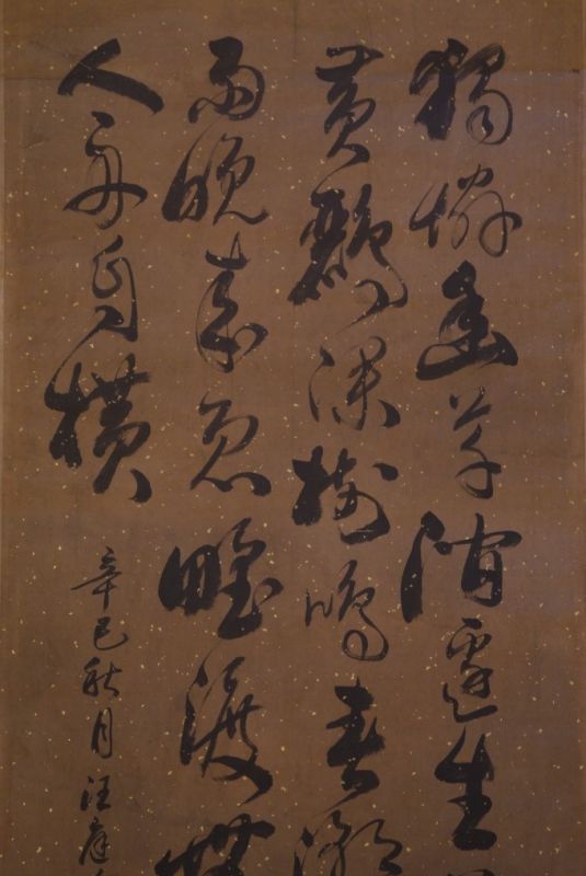 Large Chinese Calligraphy Cursive script 2