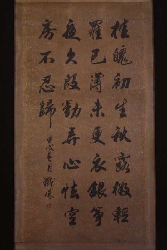 Large Chinese Calligraphy 1