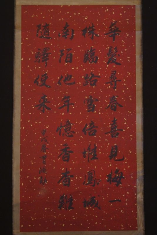 Large Chinese Calligraphy Red 1