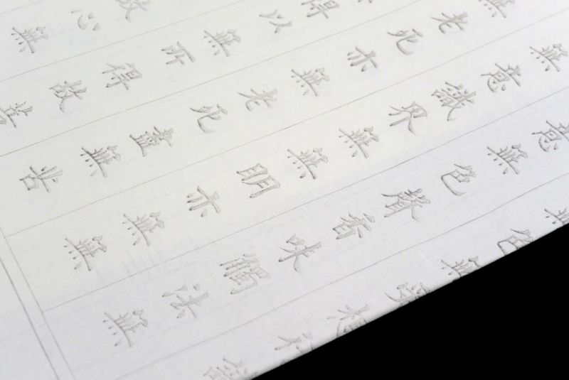 Lot de papier de riz pour la calligraphie - Exercice difficile 5