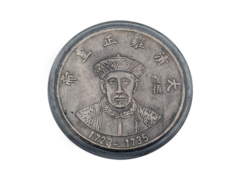 Moneda china antigua - Dinastia Qing - Yongzheng - 1722-1735 1