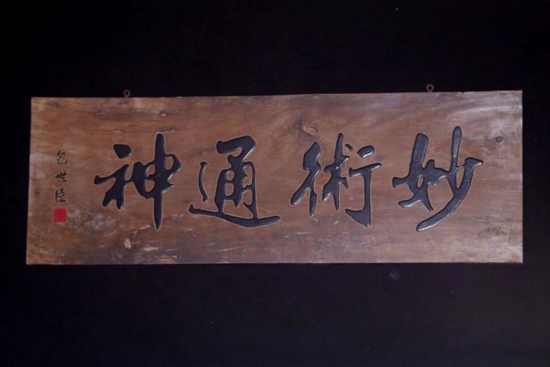 Old chinese large wooden panel - Wood and black 2 1