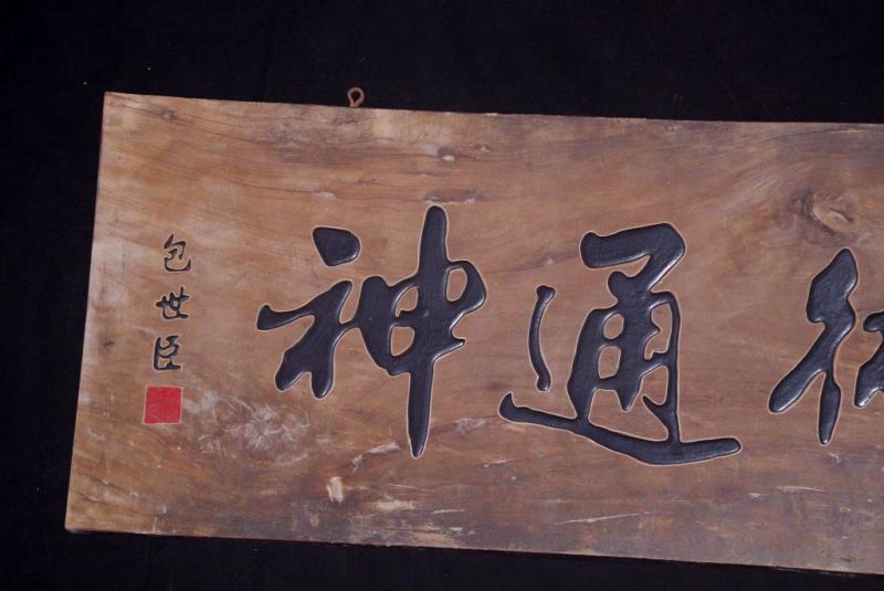 Old chinese large wooden panel - Wood and black 2 2