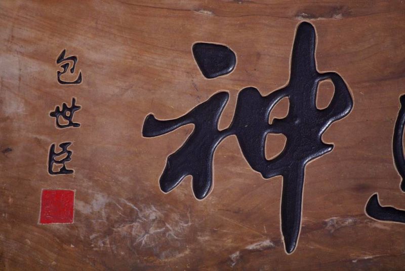 Old chinese large wooden panel - Wood and black 2 3