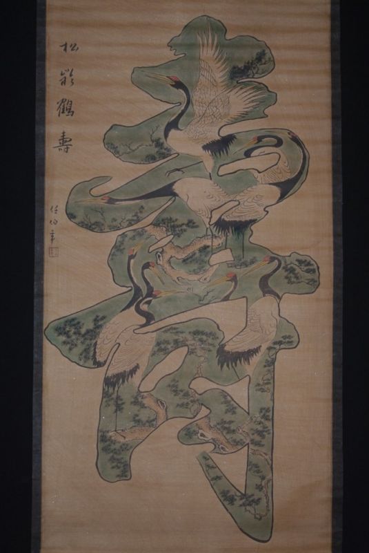 Pintura China Kakemono Cigüeñas felicidad 1