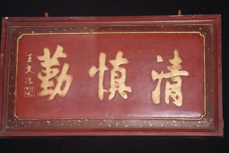 Haga clic en la imagen para ampliar Placa de Madera China pintura La escritura china 5 1