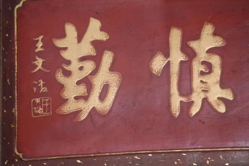 Haga clic en la imagen para ampliar Placa de Madera China pintura La escritura china 5 3