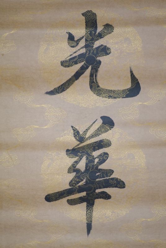Small Chinese calligraphy 4